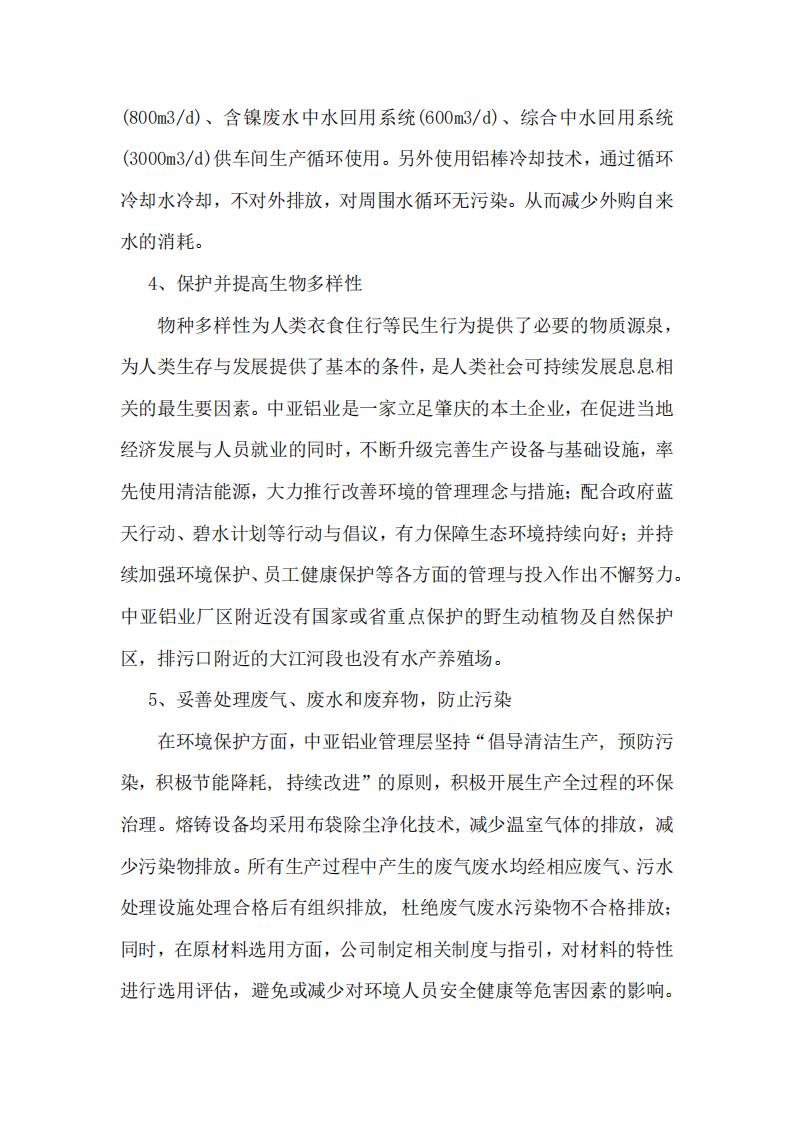 12可持續(xù)發(fā)展報(bào)告(圖8)