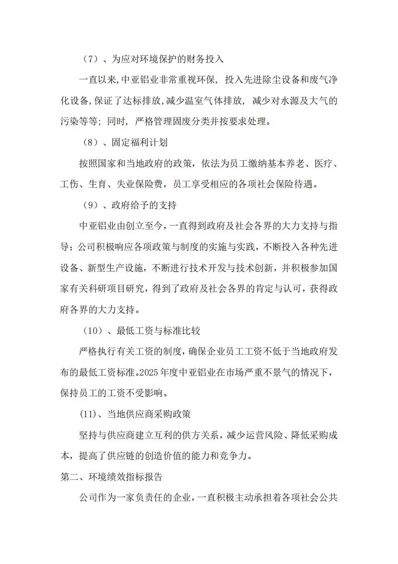 12可持續(xù)發(fā)展報(bào)告(圖6)