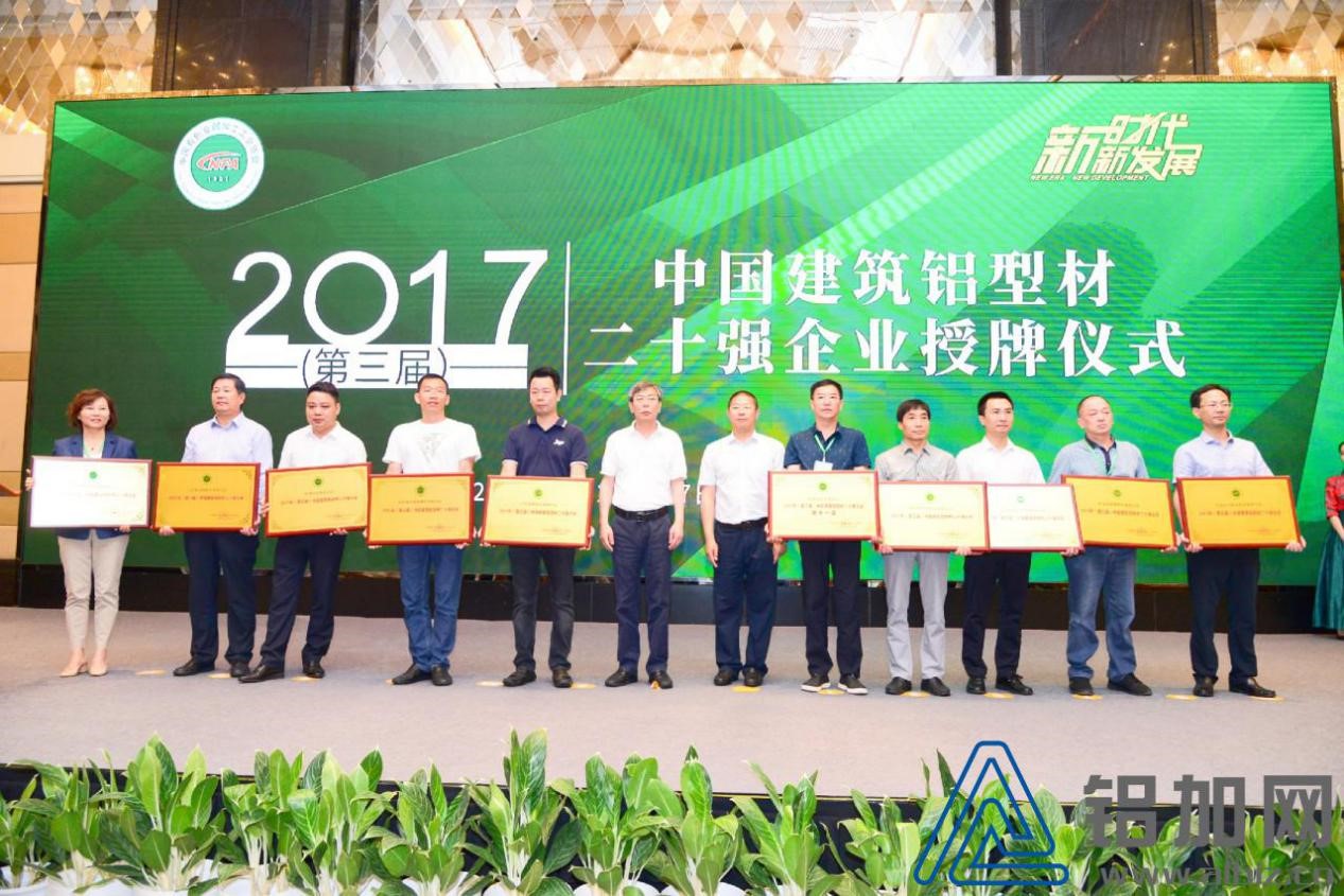 2018中國鋁加工產(chǎn)業(yè)年度大會(huì)在佛山成功召開(圖7)