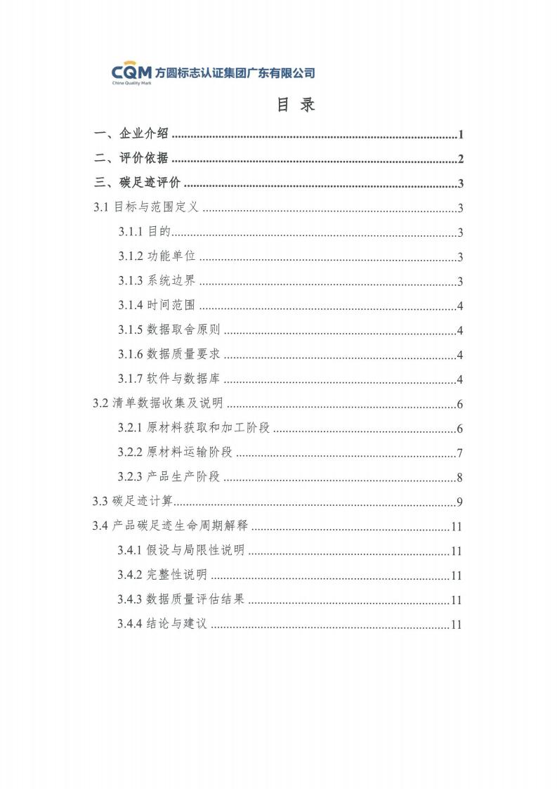 09鋁合金建筑型材（噴粉型）產品碳足跡評價報告-方圓蓋章(圖5)