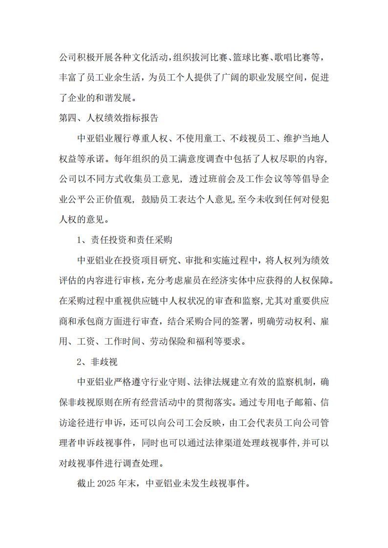 12可持續(xù)發(fā)展報(bào)告(圖14)