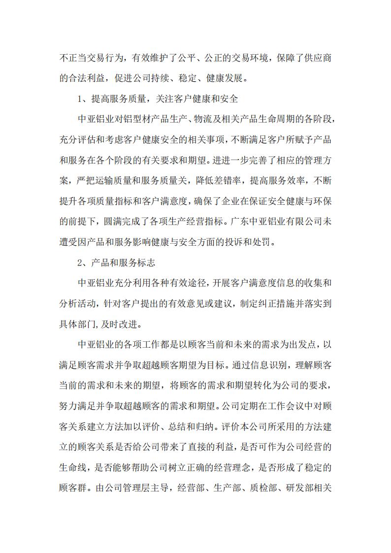 12可持續(xù)發(fā)展報(bào)告(圖18)