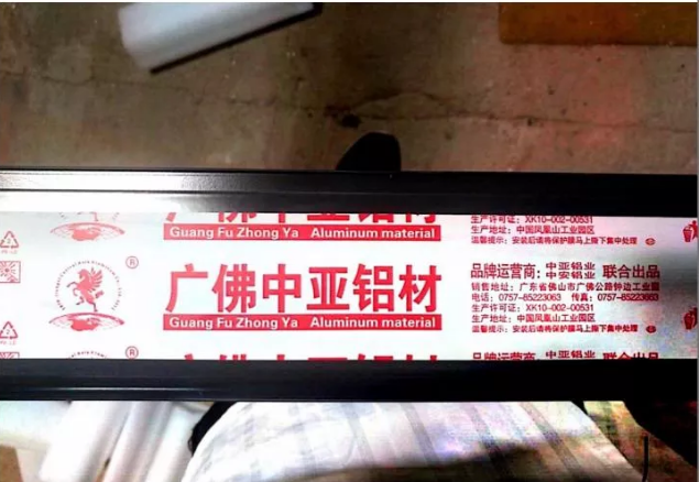 向假冒偽劣鋁材產(chǎn)品重拳出擊！中亞鋁業(yè)教你如何辨別真假！(圖3)