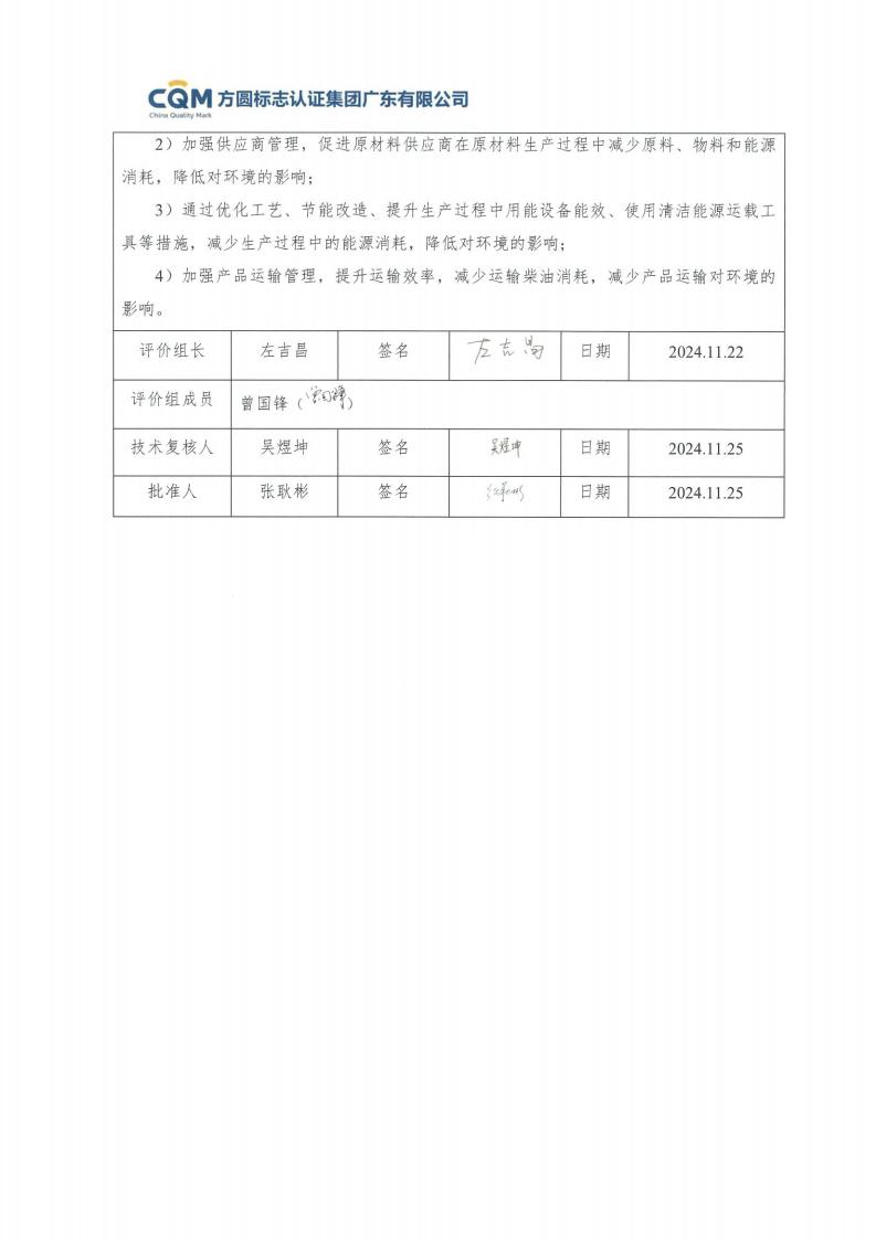 09鋁合金建筑型材（噴粉型）產品碳足跡評價報告-方圓蓋章(圖4)