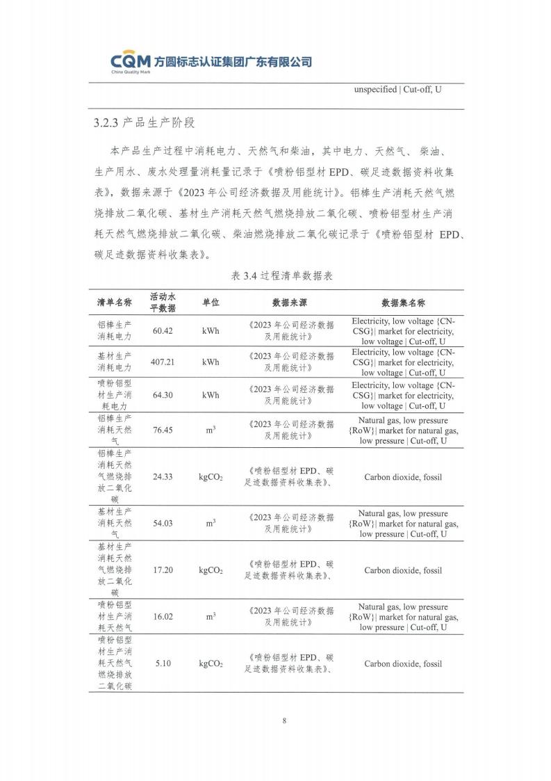 09鋁合金建筑型材（噴粉型）產品碳足跡評價報告-方圓蓋章(圖14)