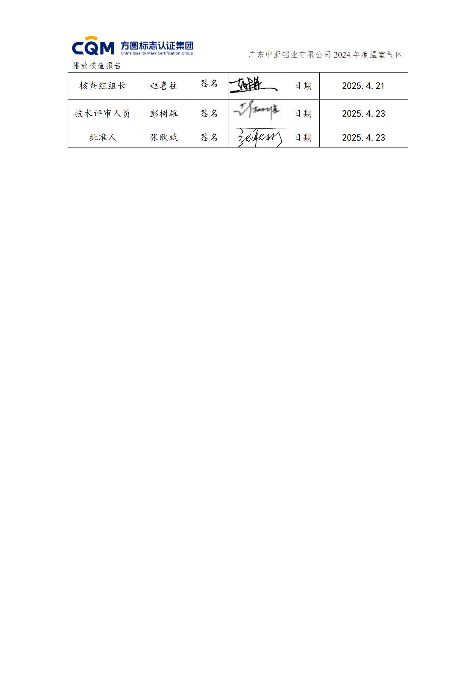 廣東中亞鋁業(yè)有限公司溫室氣體核查報(bào)告-ISO14064 - 終稿(圖3)