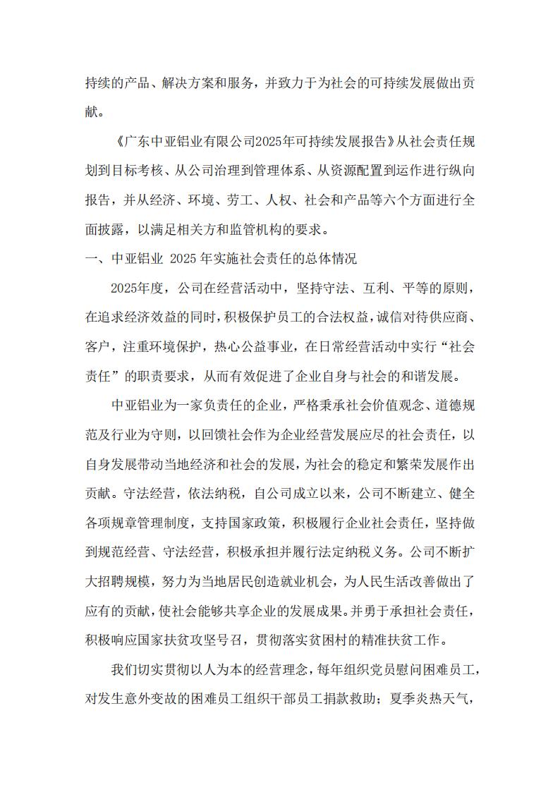 12可持續(xù)發(fā)展報(bào)告(圖2)