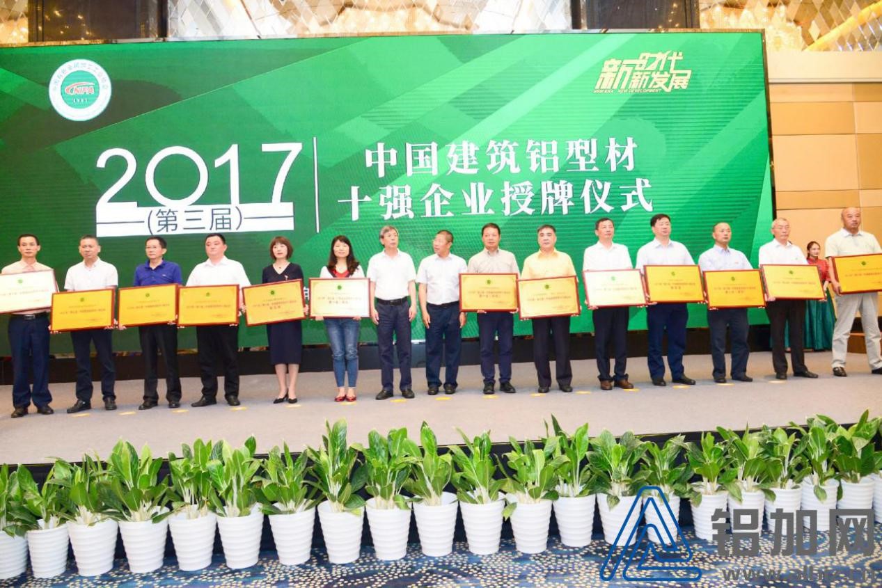 2018中國鋁加工產(chǎn)業(yè)年度大會(huì)在佛山成功召開(圖6)