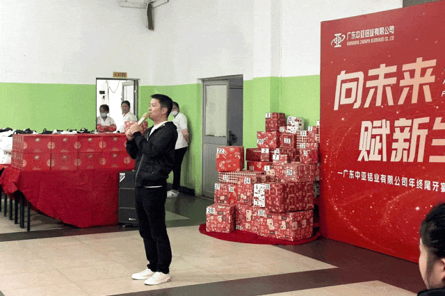 向未來，賦新生｜中亞鋁業(yè)年終尾牙宴(圖1)